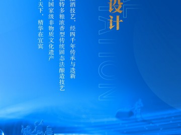 宜賓白酒產(chǎn)區(qū)標(biāo)識(shí)LOGO和宜賓白酒產(chǎn)區(qū)宣傳廣告語全球征集公告